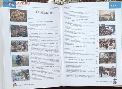 Русская военная сила. Книга. До 23.01.2018 в 22.00 - 20171115_110751