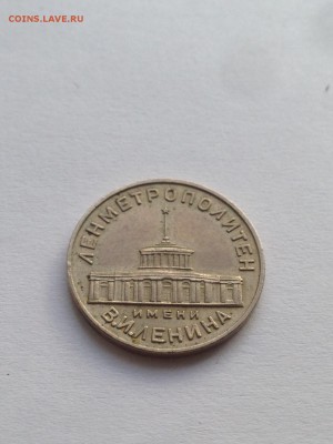 Ленметрополитен на оценку - IMG_1241.JPG