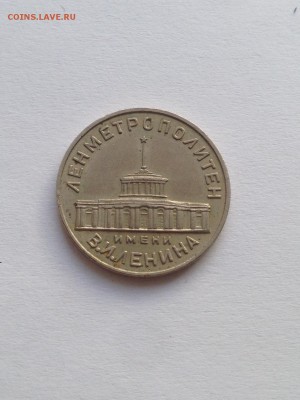 Ленметрополитен на оценку - IMG_1240.JPG