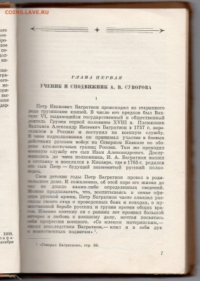 Книга "Багратион", изд. Минобороны СССР 1957г. + бонус - img312