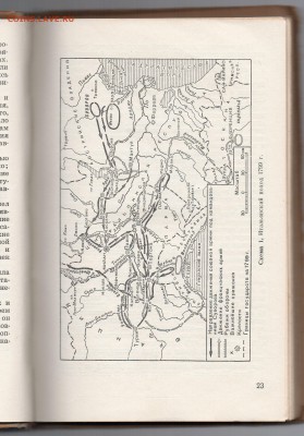 Книга "Багратион", изд. Минобороны СССР 1957г. + бонус - img311