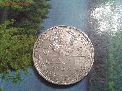 1 рубль 1924 года - 2018-01-16 16.30.40