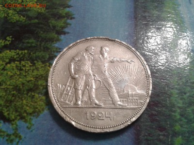 1 рубль 1924 года - 2018-01-16 16.30.22