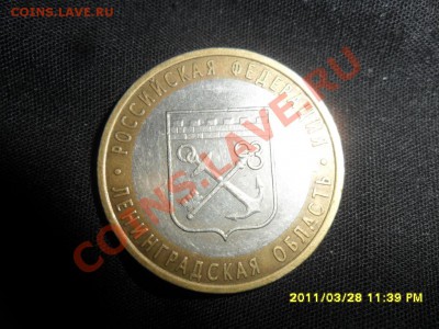 10 руб 2005 Ленинградская обл. 1.23А? - SAM_0680.JPG