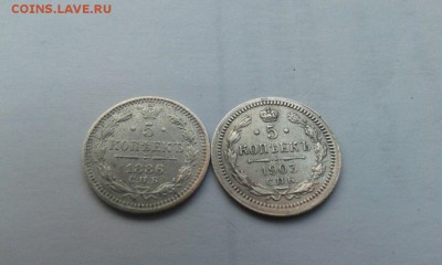 5 копеек 1886 и 1903. - puGlemQzMRg