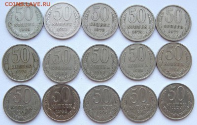 50 КОПЕЕК 1964-1991л разных 15 шт. до 20.01.17 - DSCN8537.JPG