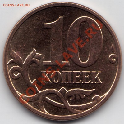 10 копеек 2010 М_3.3Б - ? - 10 копеек 2010 м_Г_2