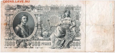 500 рублей 1912 г. " Петруша" до 24.01.18 г. в 23.00 - Scan-180116-0002