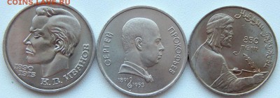 юбилейка СССР ИВАНОВ,ПРОКОФЬЕВ,НИЗАМИ до20.01.18 - DSCN8535.JPG