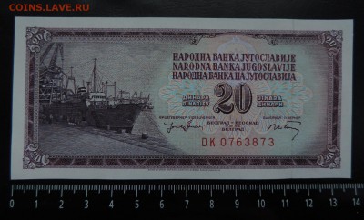 ЮГОСЛАВИЯ 20 динар 1974г., ДО 22.01. - 20 динар 1974г., А..JPG