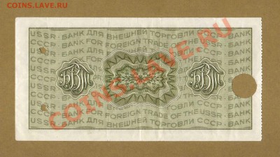 ДОРОЖНЫЙ ЧЕК 50-РУБ. 1975.    ДО.01.04.11-22:00 МСК. - ДОРОЖНЫЙ ЧЕК 50-РУБ. ВНЕШПОСЫЛТОРГ.1