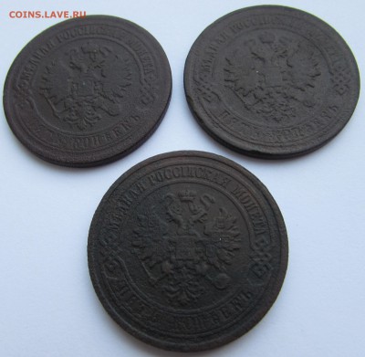 5 копеек 1872, 1876, 1881 - IMG_4268.JPG