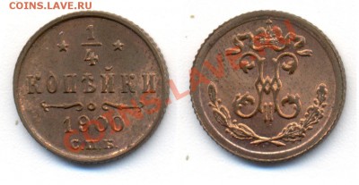 4 копейки 1900 - 690552085