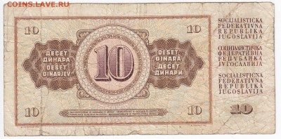 ЮГОСЛАВИЯ - 10 динаров 1968 г. до 24.01 в 22.00 - IMG_20180118_0005