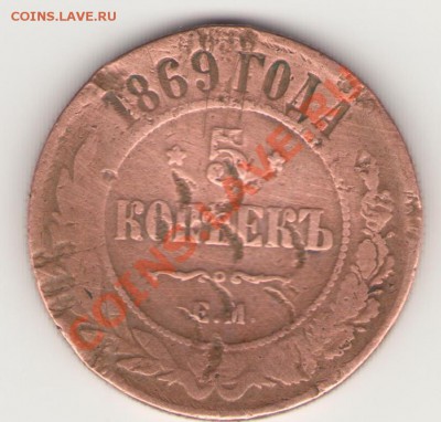 Хочу знать! - 1869-1