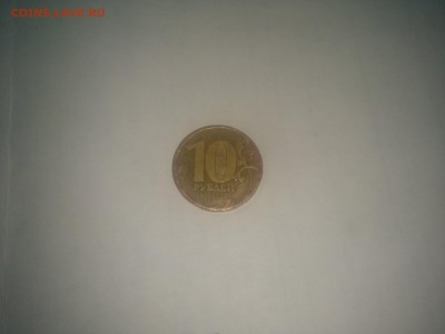 10 рублей ММД. Без года выпуска - IMG_20180117_021451