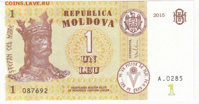 МОЛДАВИЯ - 1 лей 2015 г. пресс до 24.01 в 22.00 - IMG_20180118_0001