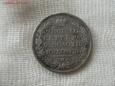 Полтина А-I, 1824 г.(СПБ-ПД).  До 24.01.2018 в 22:00 по Мск. - IMG_0835.JPG