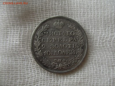 Полтина А-I, 1824 г.(СПБ-ПД).  До 24.01.2018 в 22:00 по Мск. - IMG_0832.JPG