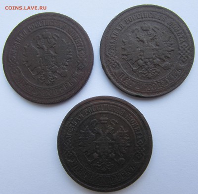 5 копеек 1872, 1876, 1881 г. до 23.01. в 22-00 - IMG_4264.JPG