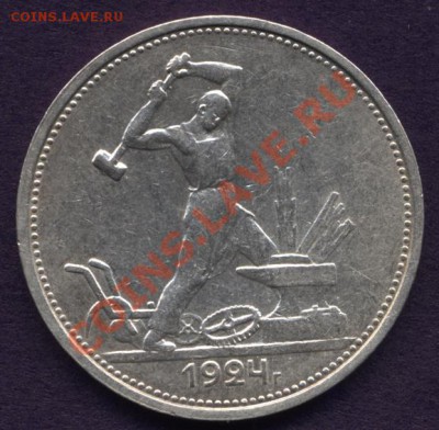50 копеек 1924г. ТР - аук1.007