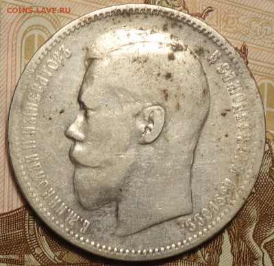 1 руб 1897г АГ №2 24.01.18 в 22-00 - DSC03622.JPG