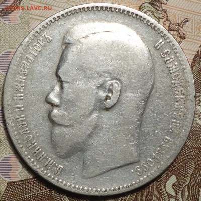1 руб 1897г АГ №1 24.01.18 в 22-00 - DSC03624.JPG