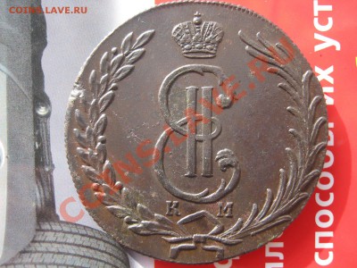 10 копеек 1774 КМ !!!СОХРАН!!! до до 01.04.11 - ЛОСК 002