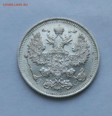 20 копеек 1915 до 23.01 - IMG_20180118_172532