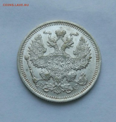 20 копеек 1915 до 23.01 (2) - IMG_20180118_172557