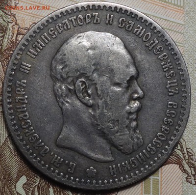 1 руб 1888г АГ 24.01.18 в 22-00 - DSC03626.JPG