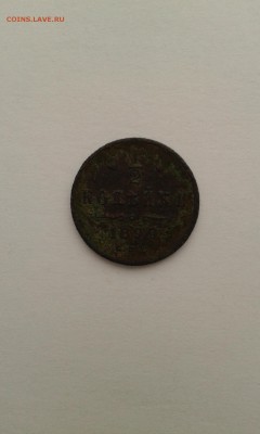 2 копейки 1899года - 20180118_125712