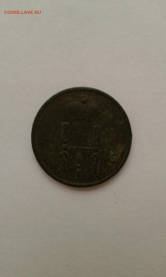 денежка 1852года - 20180118_125518
