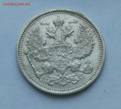 20 копеек 1915 до 23.01  (8) - IMG_20180118_172959