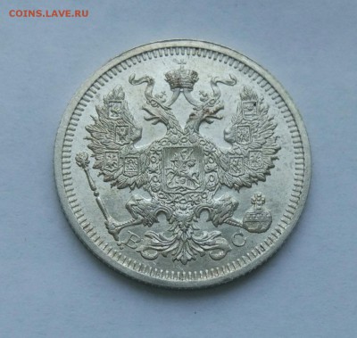 20 копеек 1915 до 23.01  (10) - IMG_20180118_173107