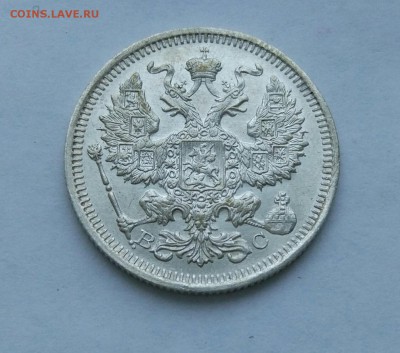 20 копеек 1915 до 23.01  (11) - IMG_20180118_173138