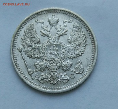 20 копеек 1915 до 23.01  (13) - IMG_20180118_173249
