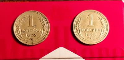 копейки 1926-выпуклая и плоская-бюджетно-до 19 1 18 22 30 - 26