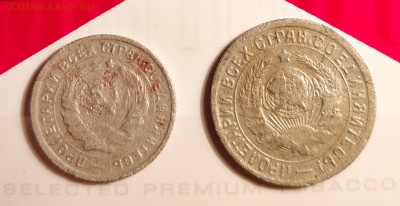 10 копеек 1934 и 15 копеек 1934-бюджетно-до 19 1 18 22 30 - IMG_20180118_200500_cr