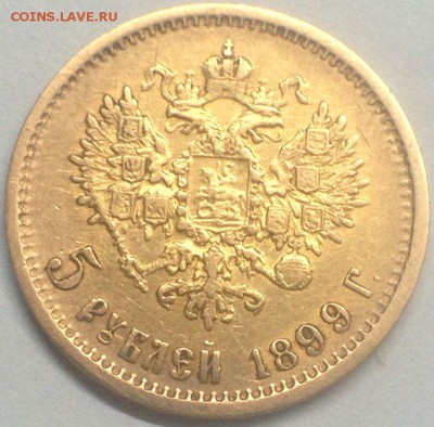 5 рублей 1899 фз - mNPpY0gKGMs