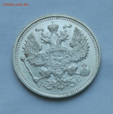 20 копеек 1915 до 23.01  (22) - IMG_20180118_173922