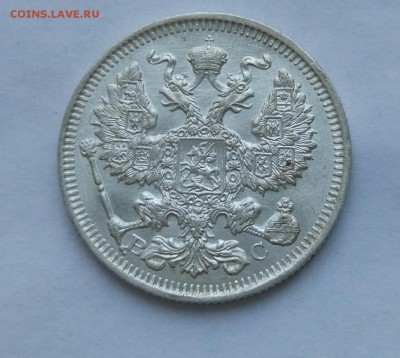 20 копеек 1914 до 23.01  (23) - IMG_20180118_174053