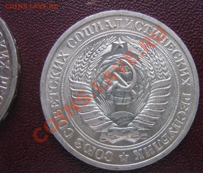 1 рубль 1971 год  мешковой  до 5.4.11  в 21-00 МСК - IMG_6276