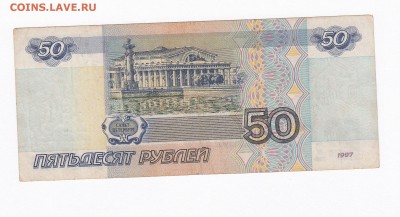 50 руб. 1997г.(мод. 2001) до 24.01.18 в 22:00 - 50