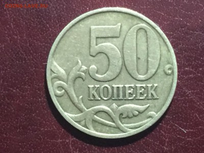 50коп 2005года СП 1,2штА или Б1-? - IMG_2335.JPG