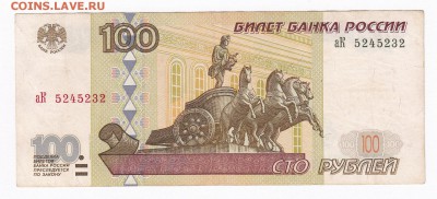 100 руб. 1997 г. мод.2001 до 24.01.18 в 22:00 - 100