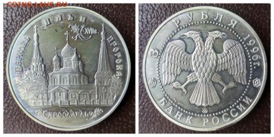 Серебро 2 и 3 рубля - 1516299069174