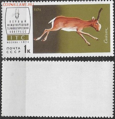 СССР 1974. ФИКС. №4352. "Кулан" - 4352