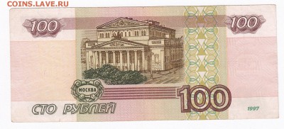 100 руб. 1997 г. без мод. до 24.01.2018 в 22:00 - 1003