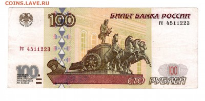 100 руб. 1997 г. без мод. до 24.01.2018 в 22:00 - 1002